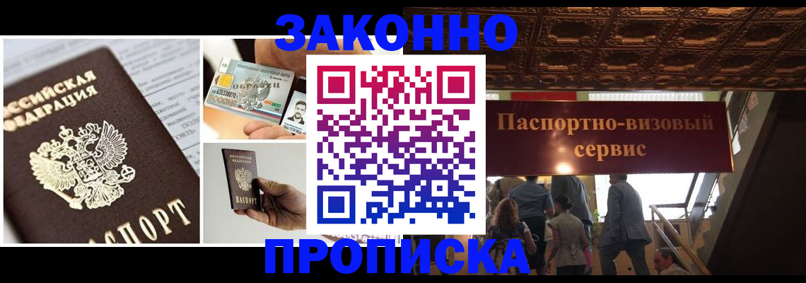 временная регистрация для всех в Асбесте