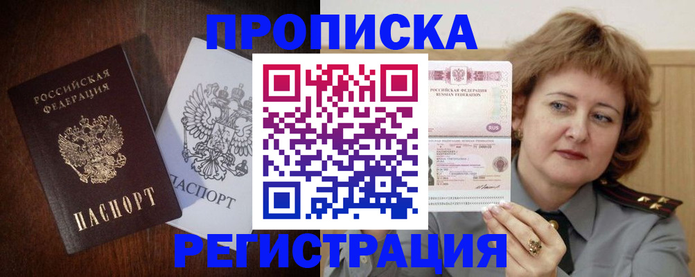 прописка для кредита в Асбесте