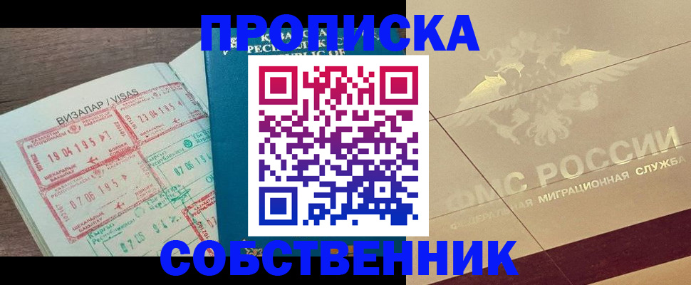 пропишу в квартире в Асбесте
